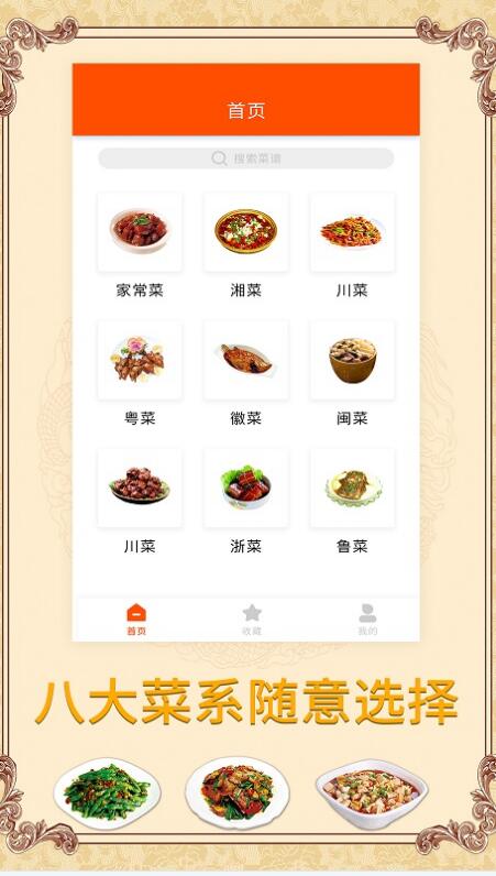 多味菜谱app手机版