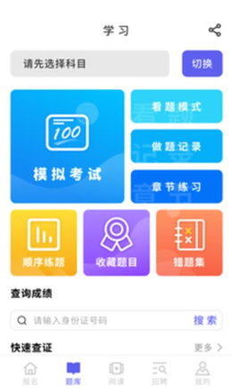 中亚职考通app安卓版