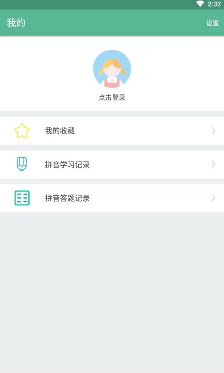 宝宝学拼音识字启蒙app安卓版
