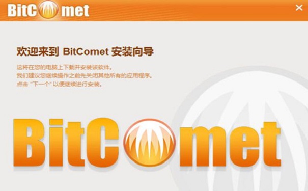BitComet截图