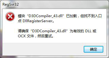 D3DCompiler 43.dll截图