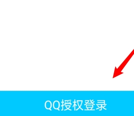 dj音乐库如何使用QQ登录？