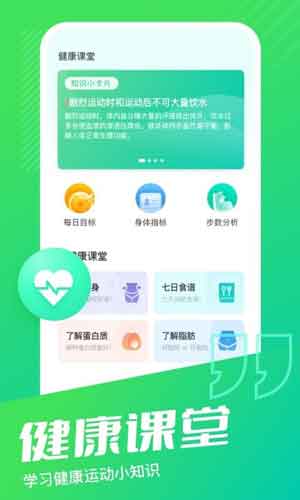 乐享计步app客户端健康课堂v2.0.2预约