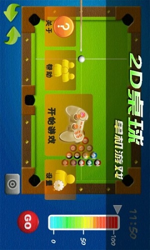 2D桌球单机游戏ios版截图
