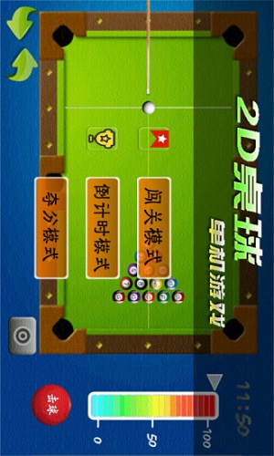 2D桌球单机游戏ios版截图