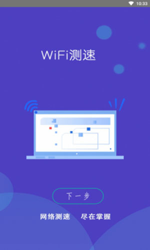 WiFi小秘书专业版截图
