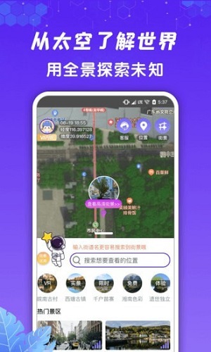 九州高清街景安卓手机版v1.0.2下载
