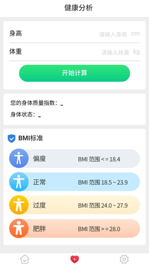 健康计步宝app手机版v1.0下载