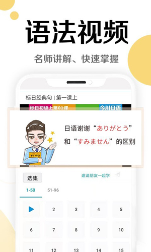 今川日语网校app截图