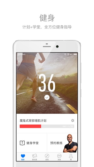 健身助手中文最新版v3.7.0下载