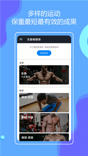 无器械健身中文无广告版v3.0.4
