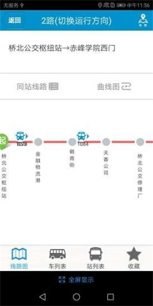 赤峰公交正式版截图