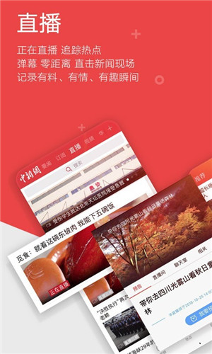 中国新闻网客户端v6.9.0免费下载