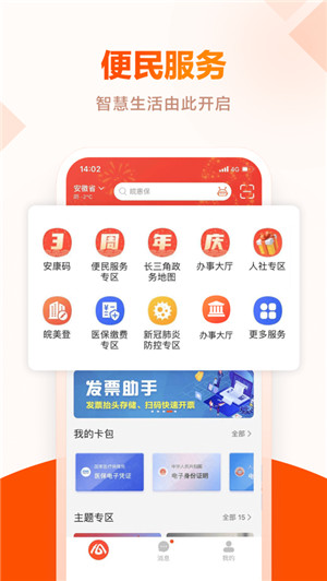 皖事通app下载安装安卓手机版v2.1.9下载