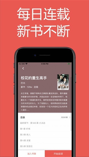 易推小说app不收费iOS版v1.0下载