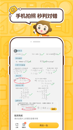 小猿口算app最新手机版v3.33.1下载