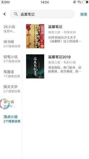 蓝猫小说app下载2022最新版截图