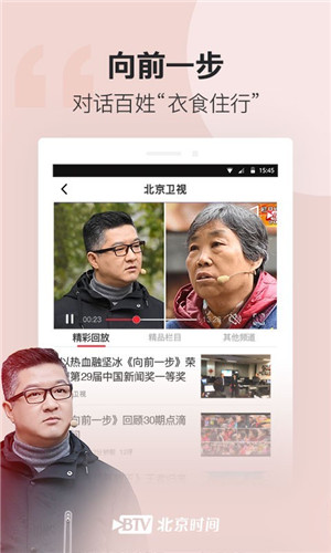 北京时间官方手机版v7.1.5下载