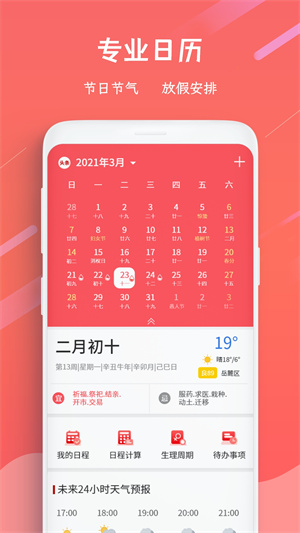 招财日历万年历苹果手机版v1.0下载