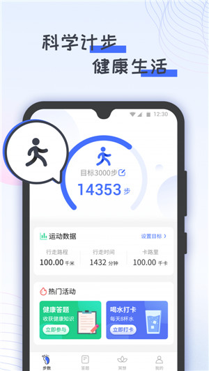 胖虎计步宝最新安卓版v1.0.0下载