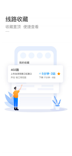 杭州实时公交官方版v0.9.0免费下载