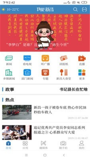 我爱新昌安卓手机版v1.3.3下载