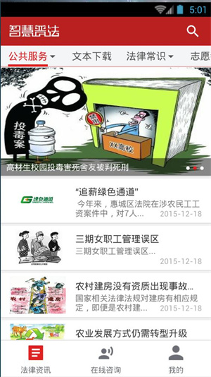 中国普法网app最新版截图