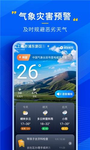 瑞奇天气免费手机版v1.0