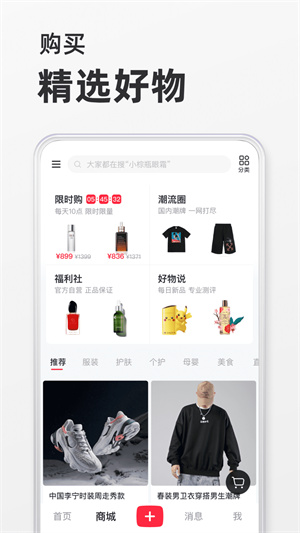 小红书app下载安装2022最新版截图
