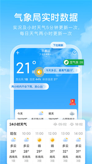 彩虹天气通最新手机版v2.8.0