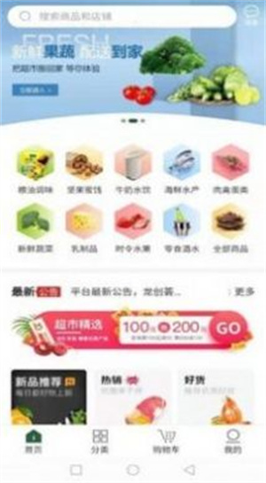 龙创荟生鲜购物软件ios版v1.0下载