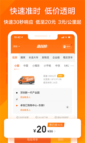 货拉拉手机app下载司机最新版本v6.6.20