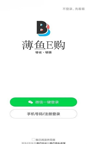 薄鱼E购苹果版客户端v1.0下载