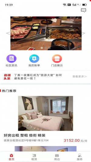 瑾家社区2022手机版v1.0.8下载