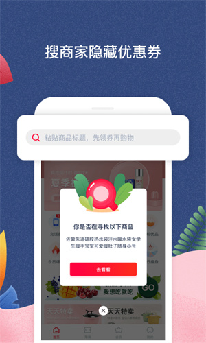 千千淘优惠券app苹果版v3.1.3下载