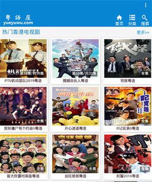 粤语屋app下载去广告版截图