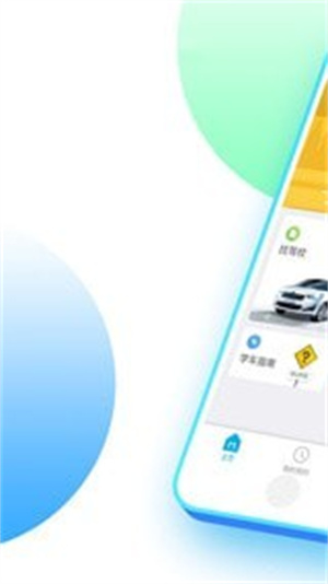 南宁驾培app最新版客户端v1.0.1下载