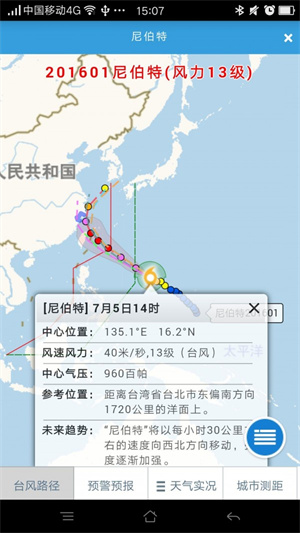 温州台风网app最新版2022截图