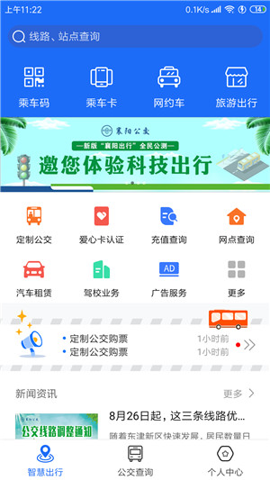 襄阳出行苹果官方版v3.9.13下载