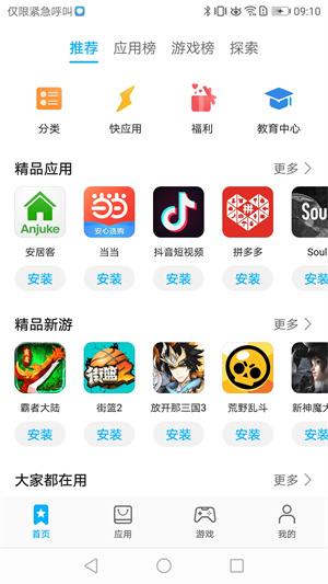 华为应用市场app正式版截图