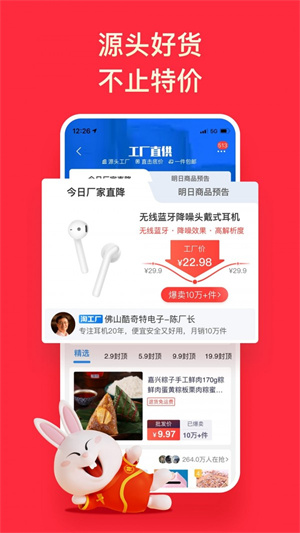 淘特app下载安装2022最新版截图