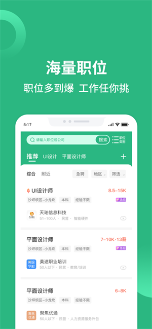 汇博招聘免费手机版V4.7.5下载