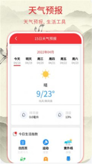华夏黄历日历实时版app下载v3.1.1