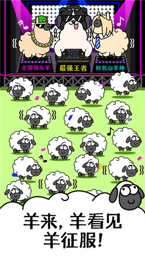羊羊大世界最新攻略版下载v1.5