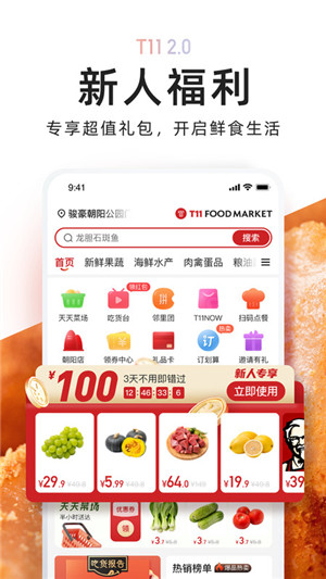 T11生鲜超市app截图