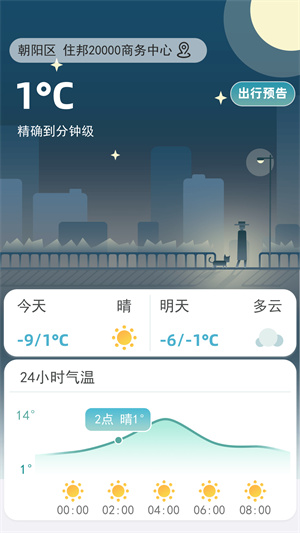 聚宝天气app简洁版下载v1.0.0